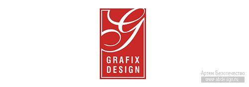 Знак для студии &laquo;Grafix Design&raquo;