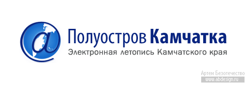 Полуостров Камчатка — электронная летопись Камчатского края
