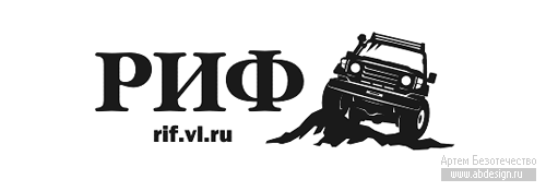 РИФ