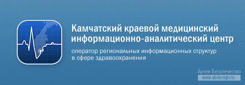 Сайт кмиац. Медицинский информационно-аналитический центр. МИАЦ Камчатский край. Крымский медицинский информационно-аналитический центр.